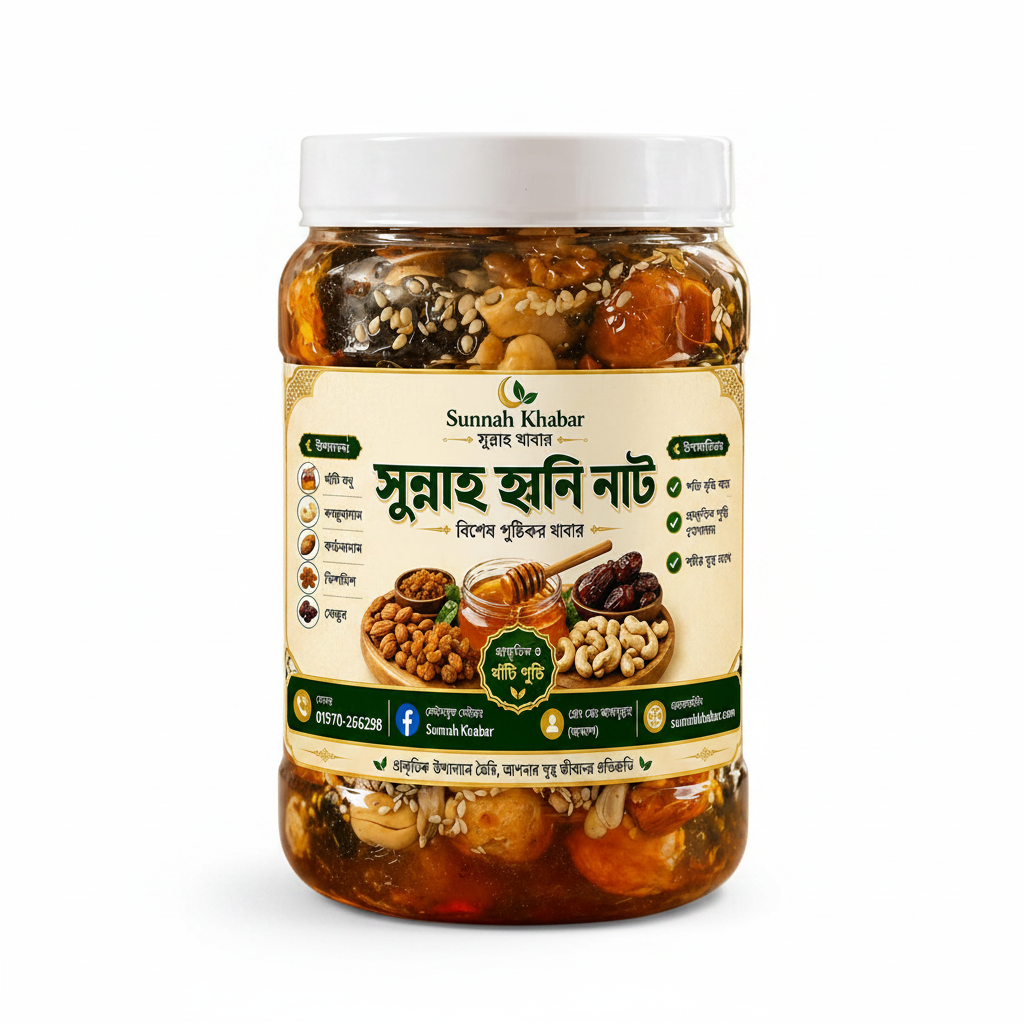Sunnah Royal Honey Nuts - সুন্নাহ রয়্যাল হানি নাটস