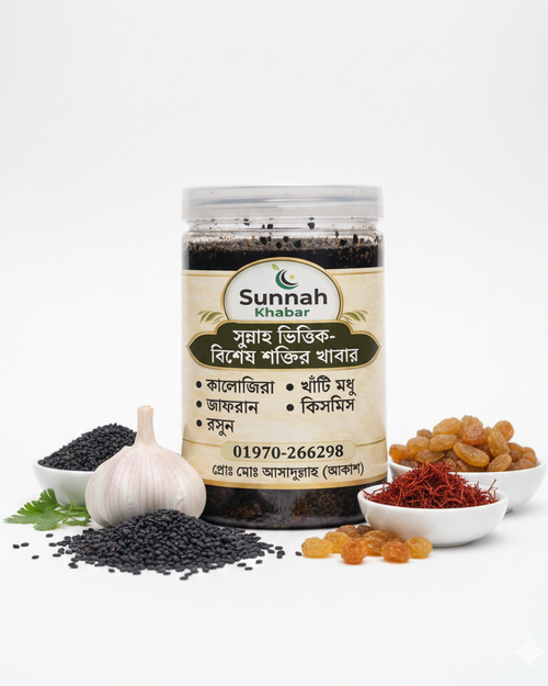 Sunnah Black Seed Vitality Blend - সুন্নাহ ব্ল্যাক সিড এনার্জি মিক্স